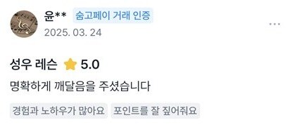 실제 숨고 거래 인증 후기 원문 4