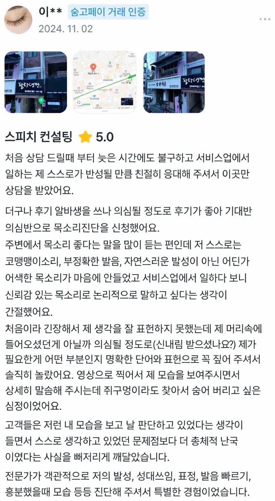 실제 숨고 거래 인증 후기 원문 5