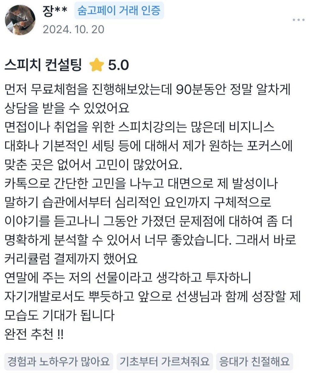 실제 숨고 거래 인증 후기 원문 7