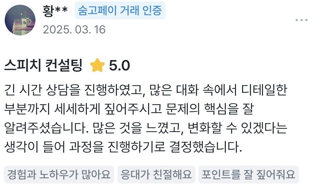 실제 숨고 거래 인증 후기 원문 9