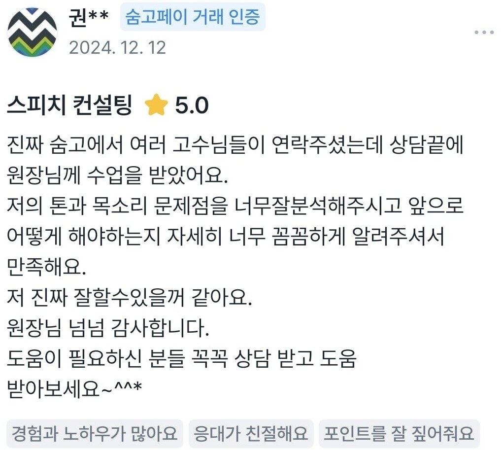 실제 숨고 거래 인증 후기 원문 11