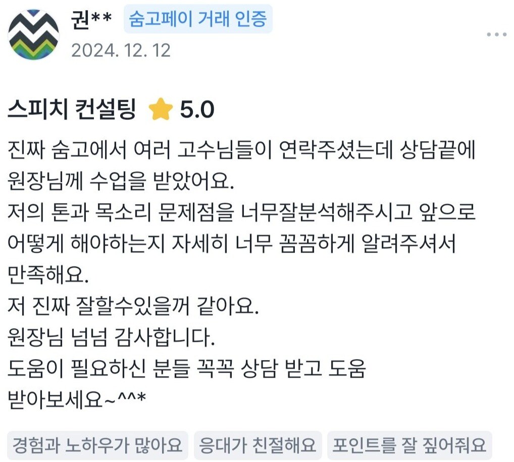 실제 숨고 거래 인증 후기 원문 13