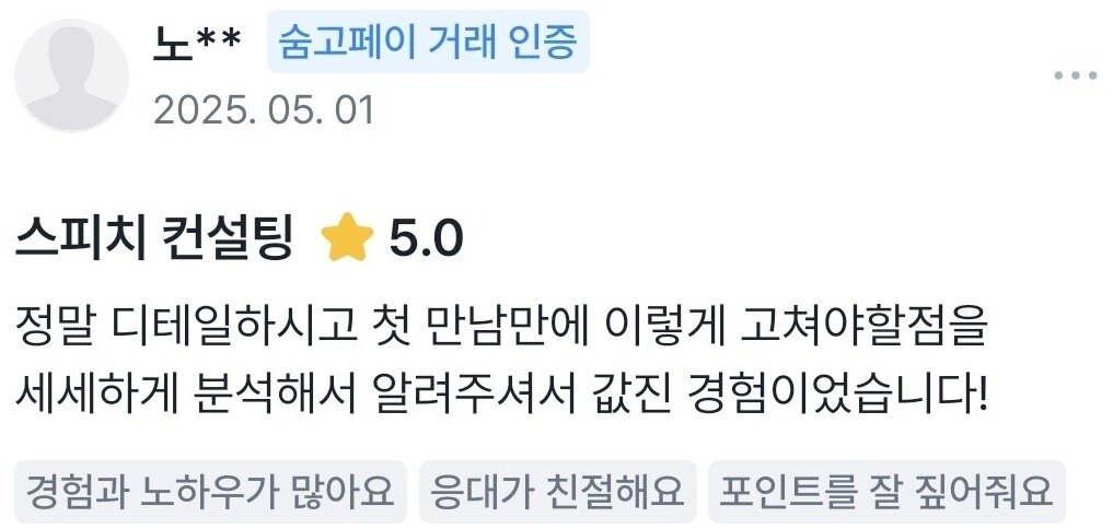 실제 숨고 거래 인증 후기 원문 14