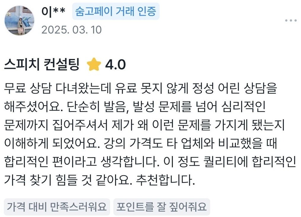 실제 숨고 거래 인증 후기 원문 15