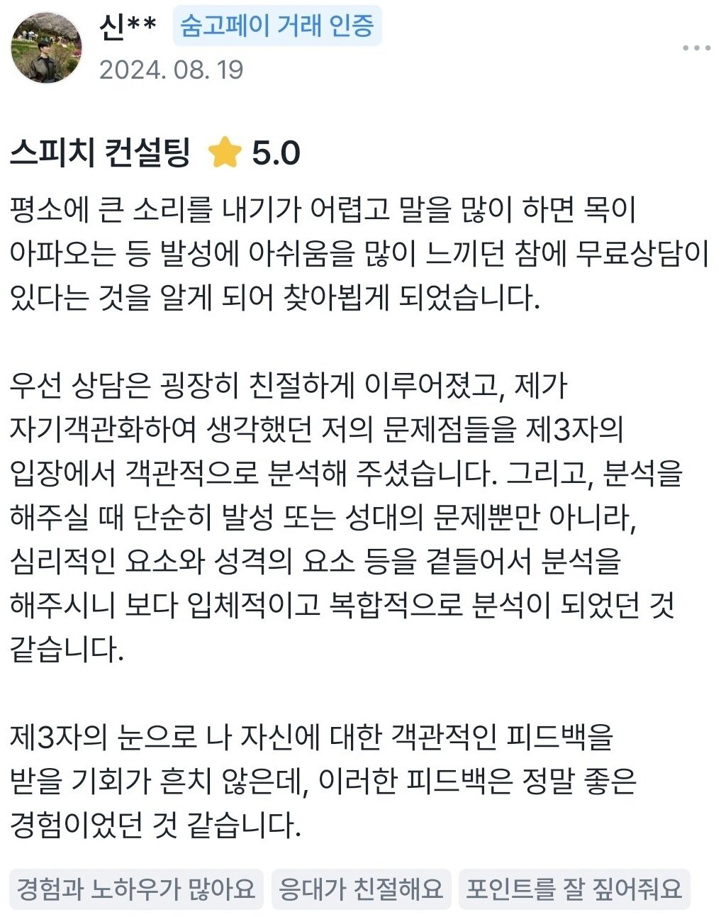 실제 숨고 거래 인증 후기 원문 17