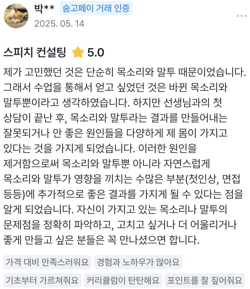 실제 숨고 거래 인증 후기 원문 19