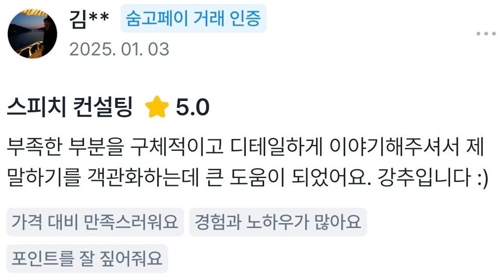 실제 숨고 거래 인증 후기 원문 20