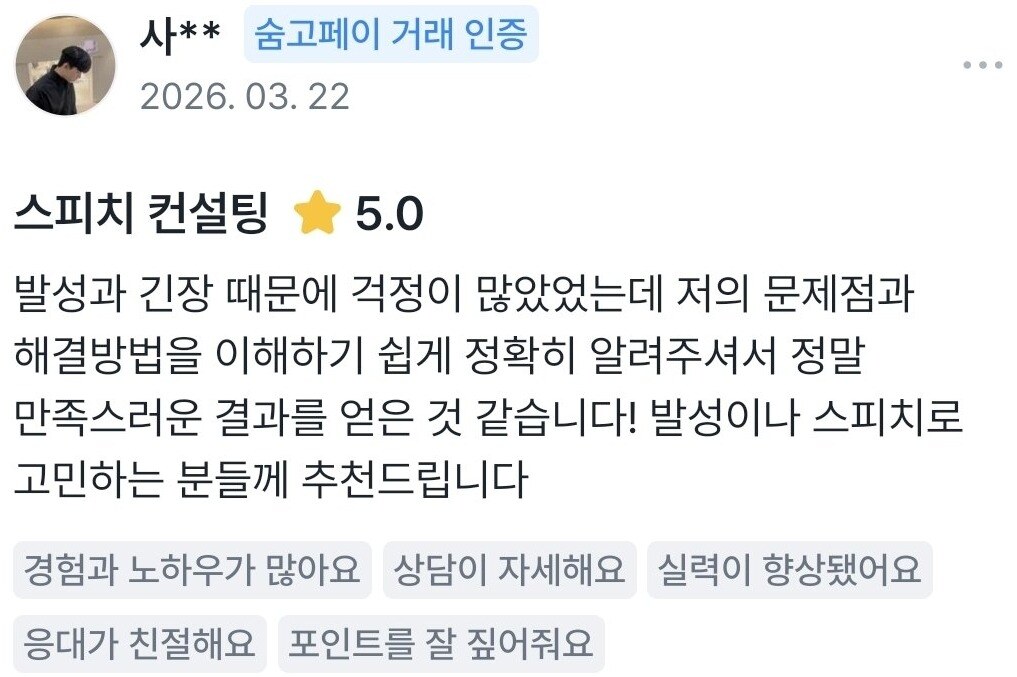 실제 숨고 거래 인증 후기 원문 21