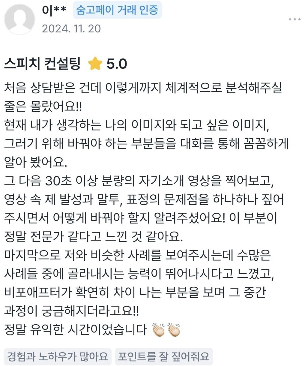 실제 숨고 거래 인증 후기 원문 23