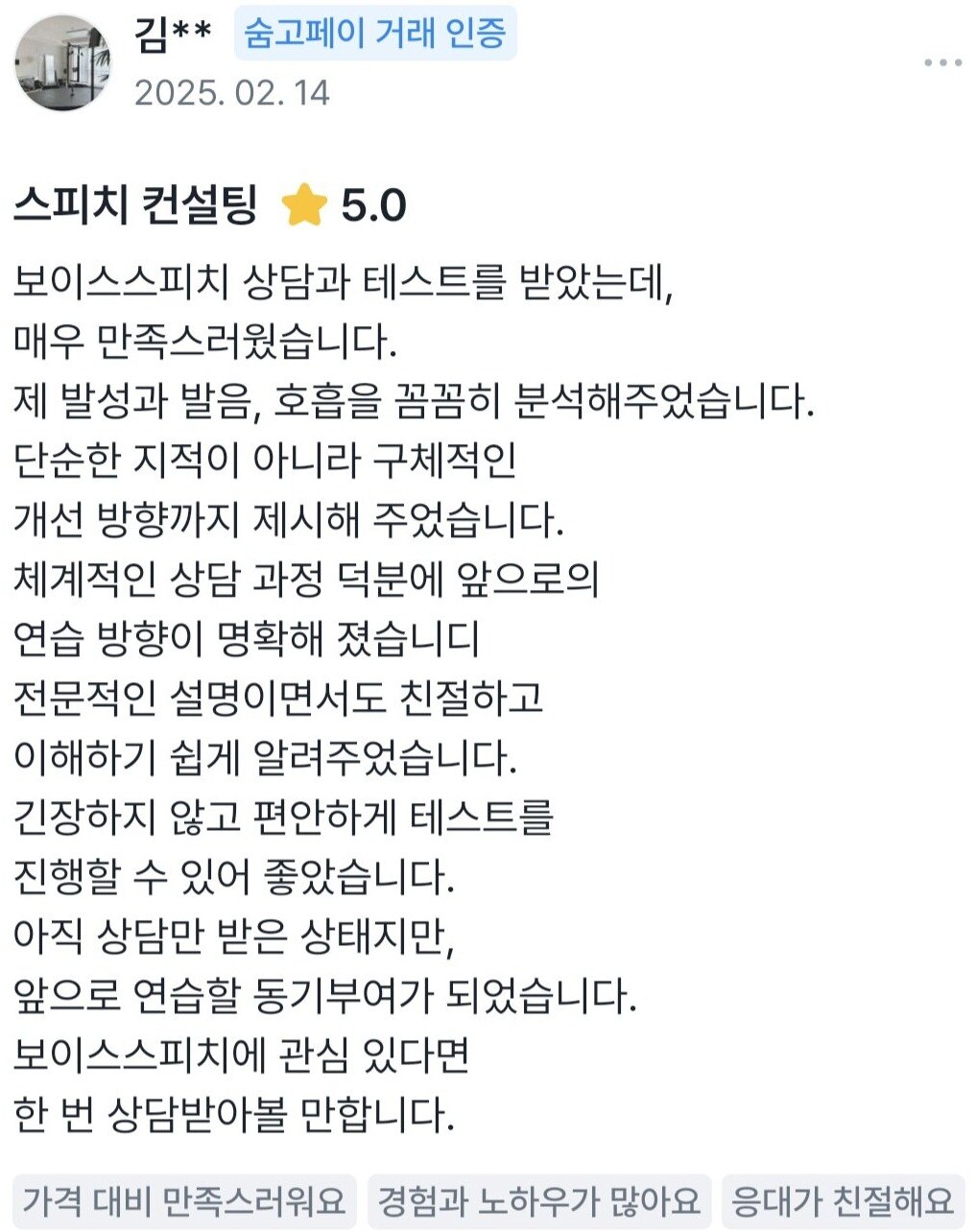 실제 숨고 거래 인증 후기 원문 25