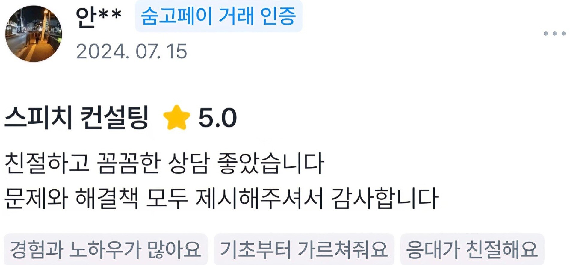 실제 숨고 거래 인증 후기 원문 26