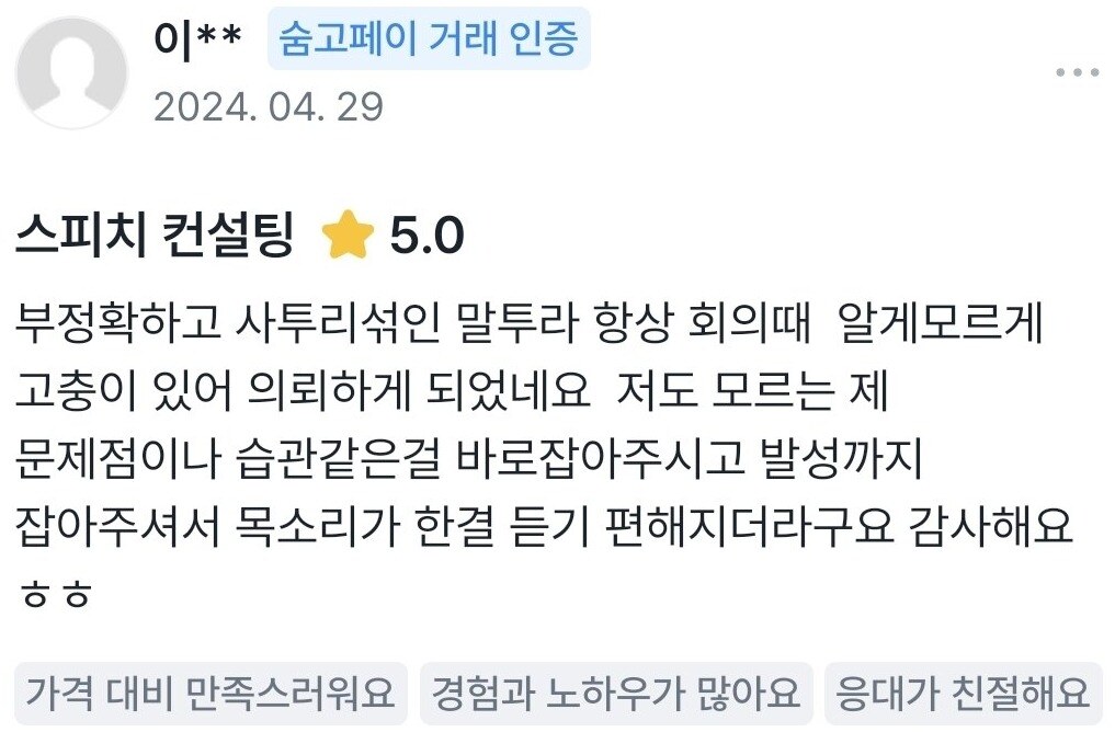 실제 숨고 거래 인증 후기 원문 31