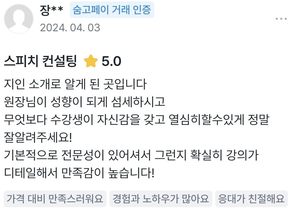 실제 숨고 거래 인증 후기 원문 34