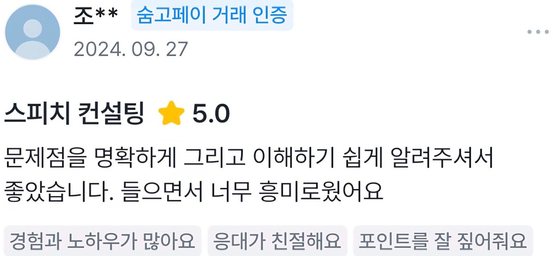 실제 숨고 거래 인증 후기 원문 41