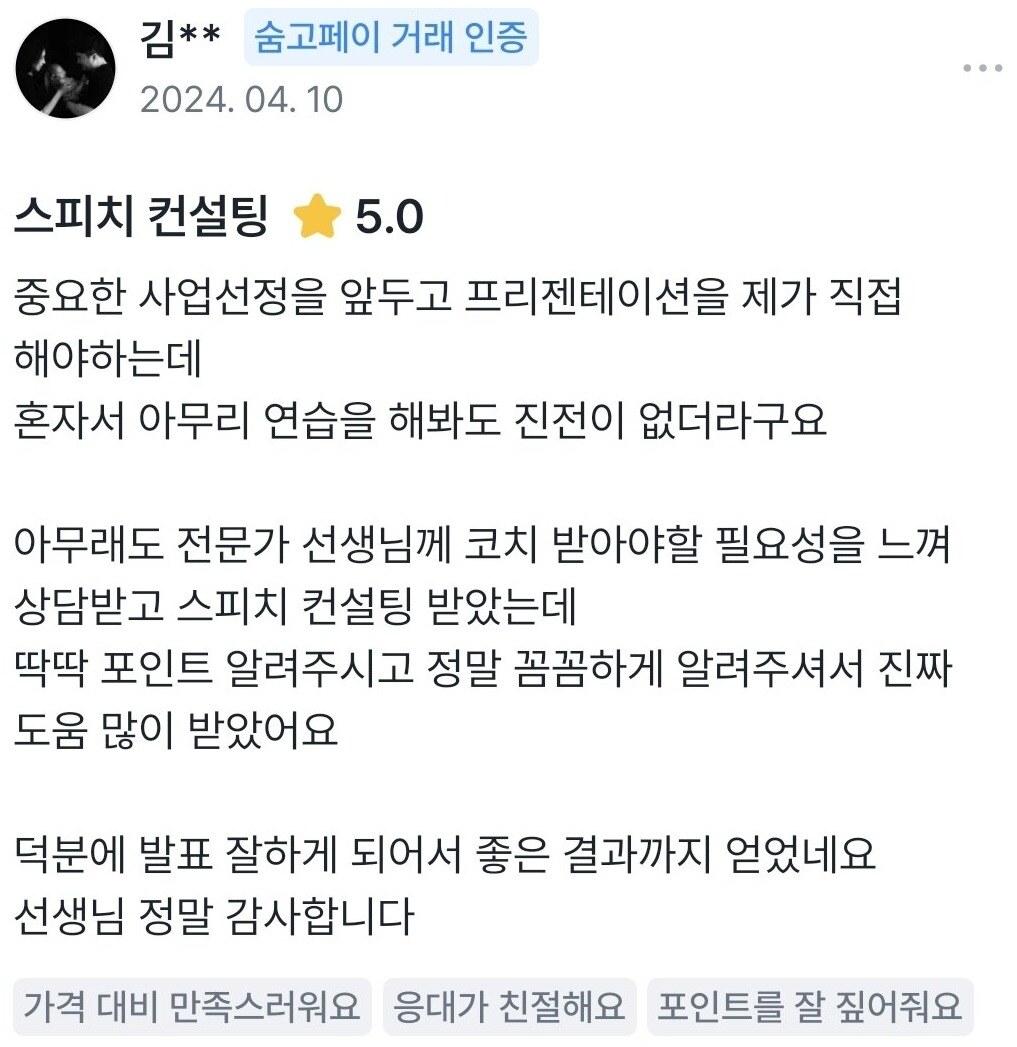실제 숨고 거래 인증 후기 원문 45
