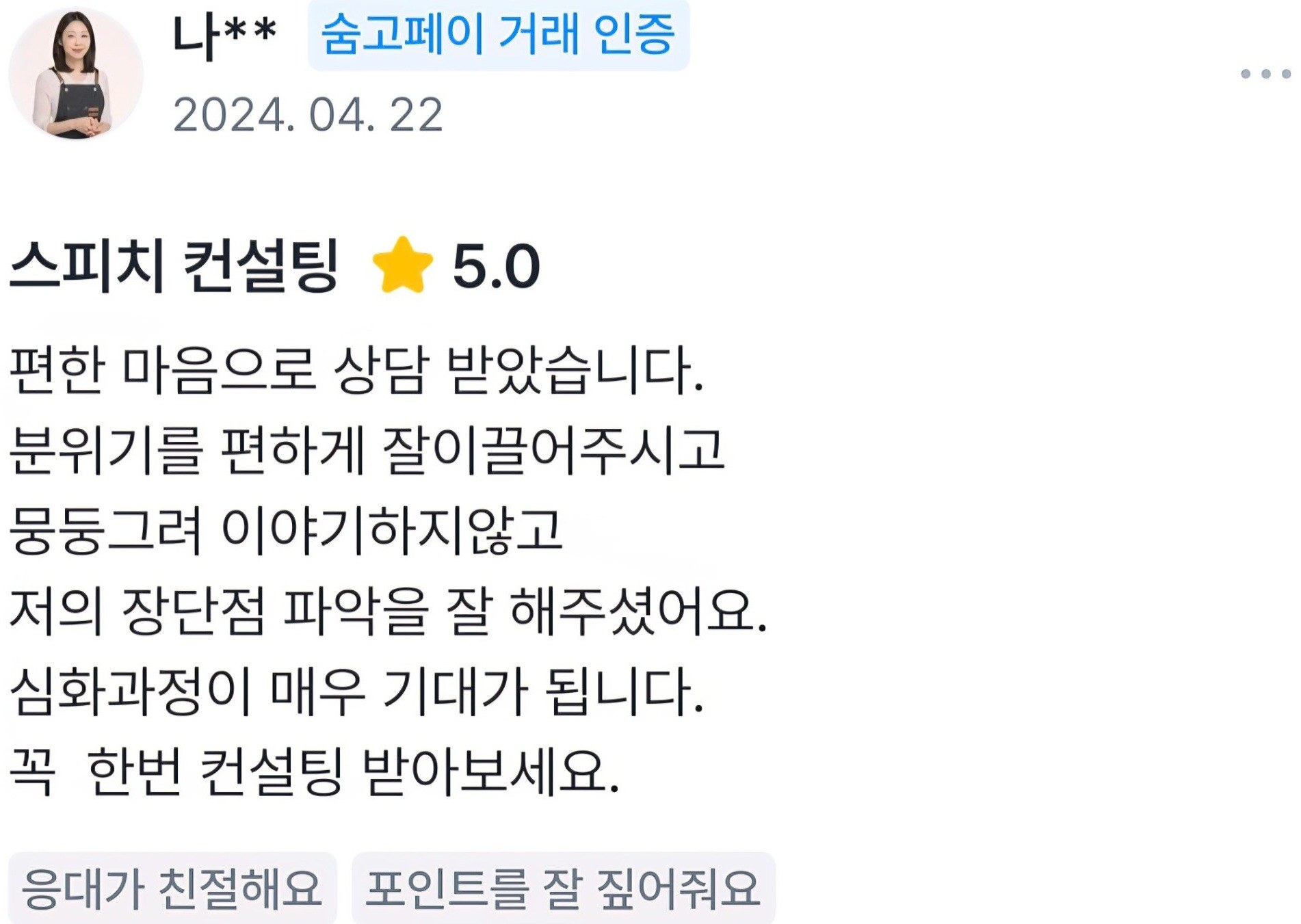 실제 숨고 거래 인증 후기 원문 46