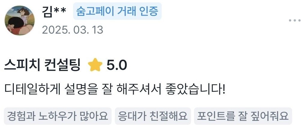 실제 숨고 거래 인증 후기 원문 48