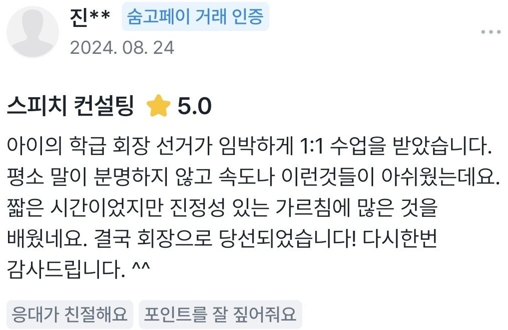 실제 숨고 거래 인증 후기 원문 49