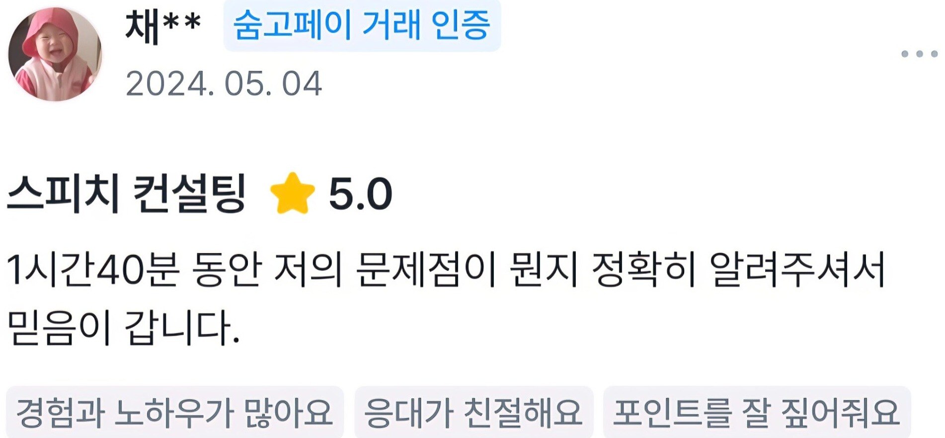 실제 숨고 거래 인증 후기 원문 50