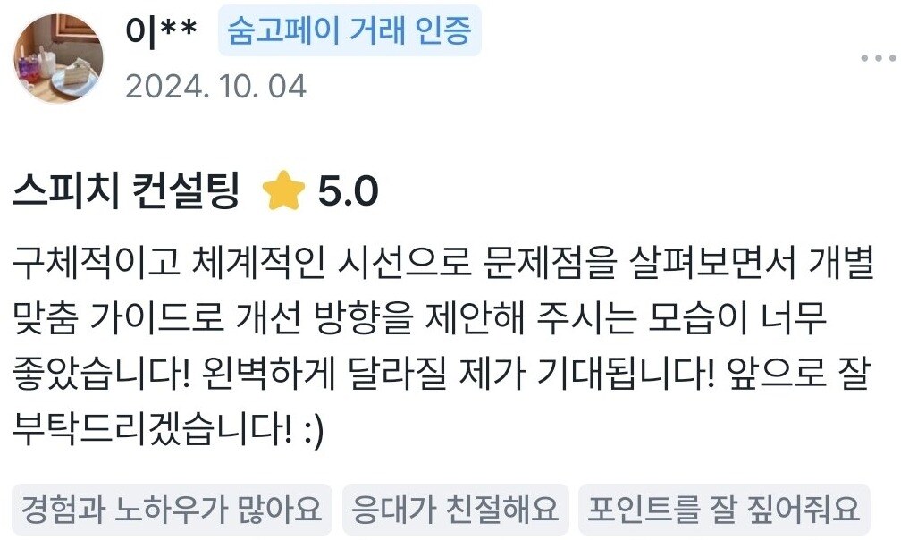 실제 숨고 거래 인증 후기 원문 53