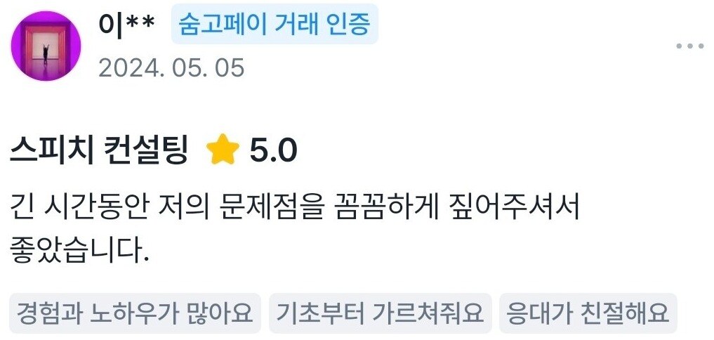 실제 숨고 거래 인증 후기 원문 54