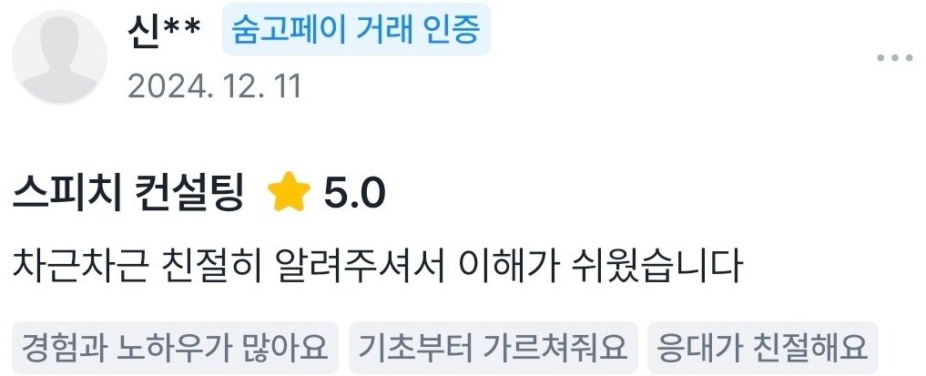 실제 숨고 거래 인증 후기 원문 56