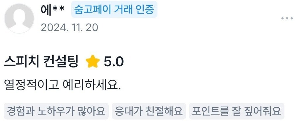 실제 숨고 거래 인증 후기 원문 60