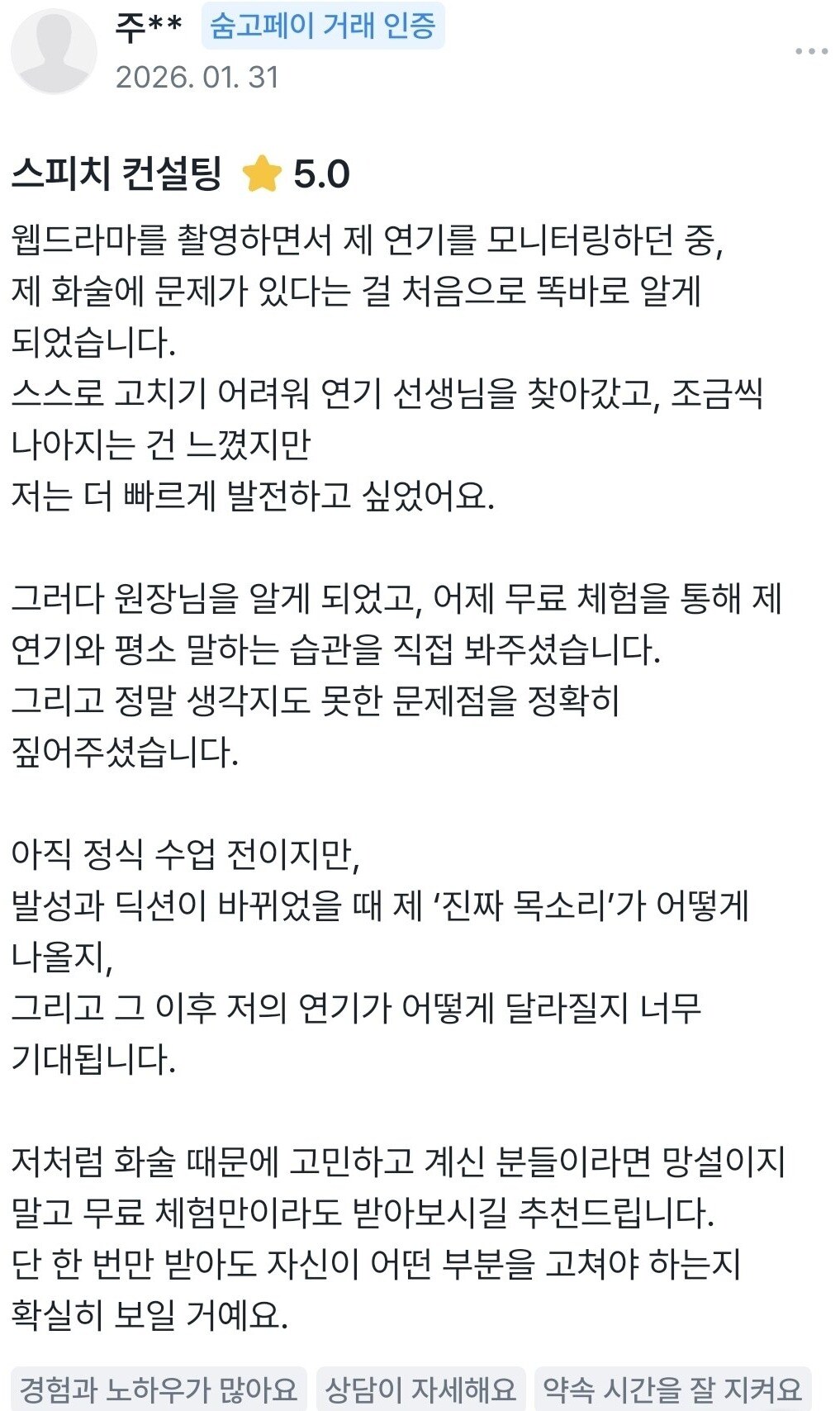 실제 숨고 거래 인증 후기 원문 62