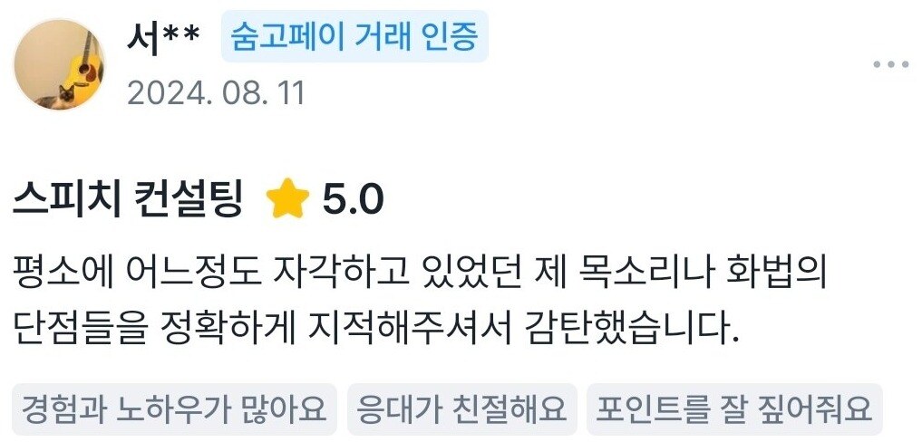 실제 숨고 거래 인증 후기 원문 68