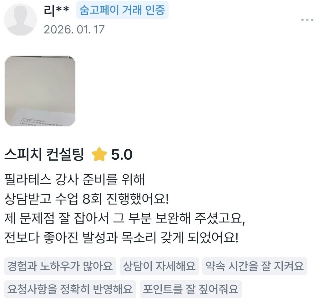 실제 숨고 거래 인증 후기 원문 69