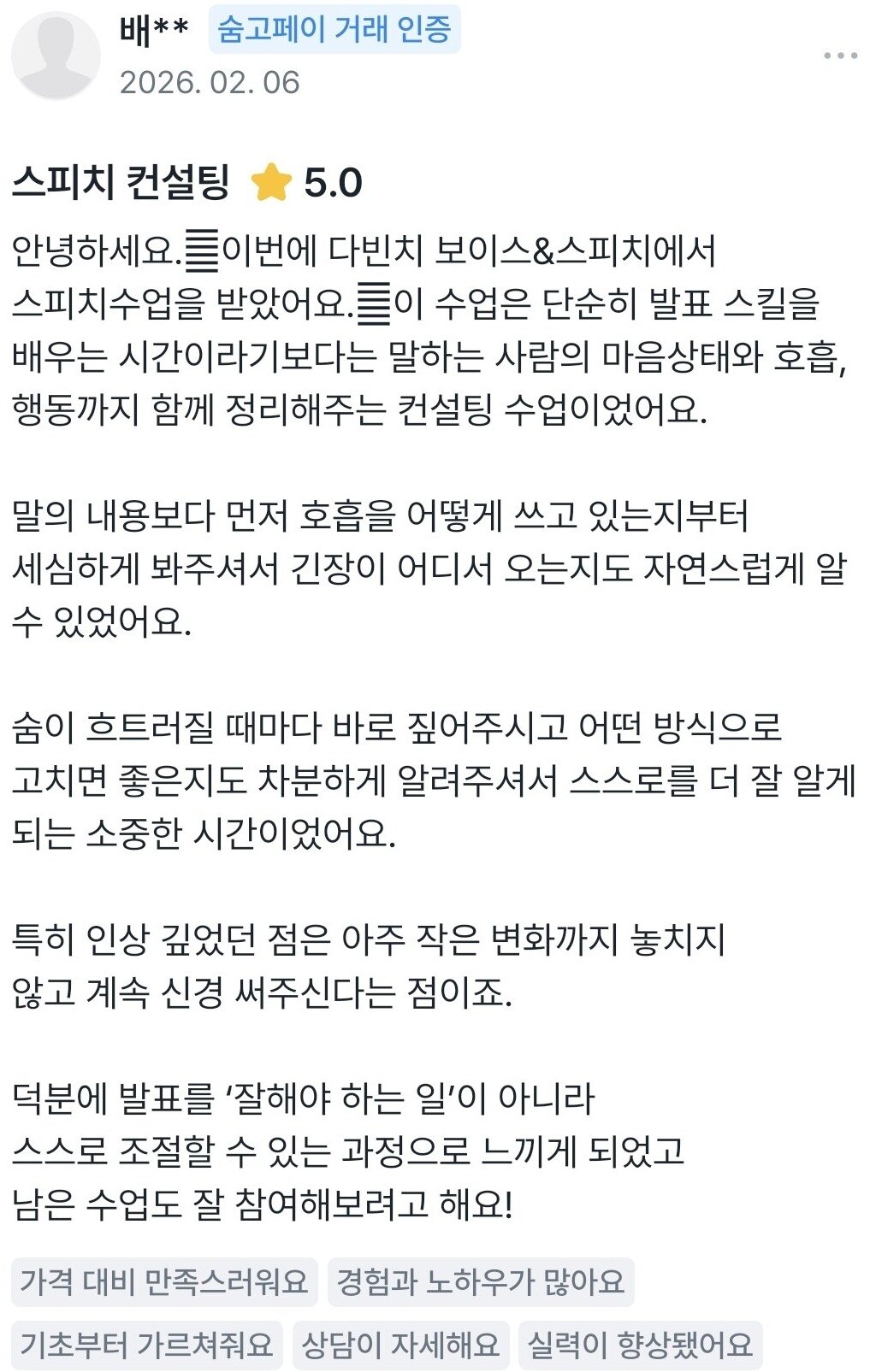 실제 숨고 거래 인증 후기 원문 70