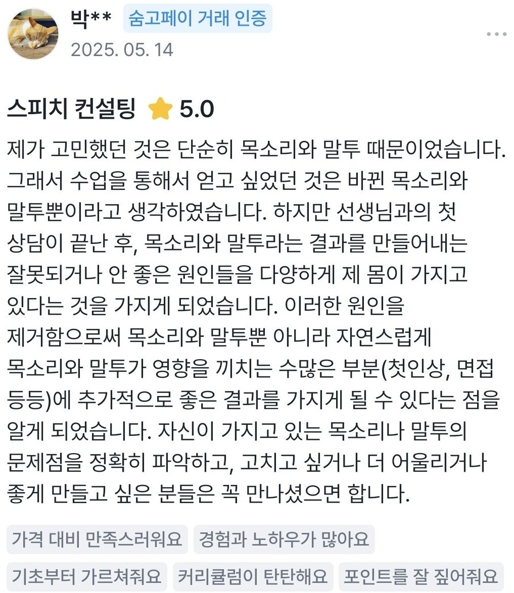 실제 숨고 거래 인증 후기 원문 74