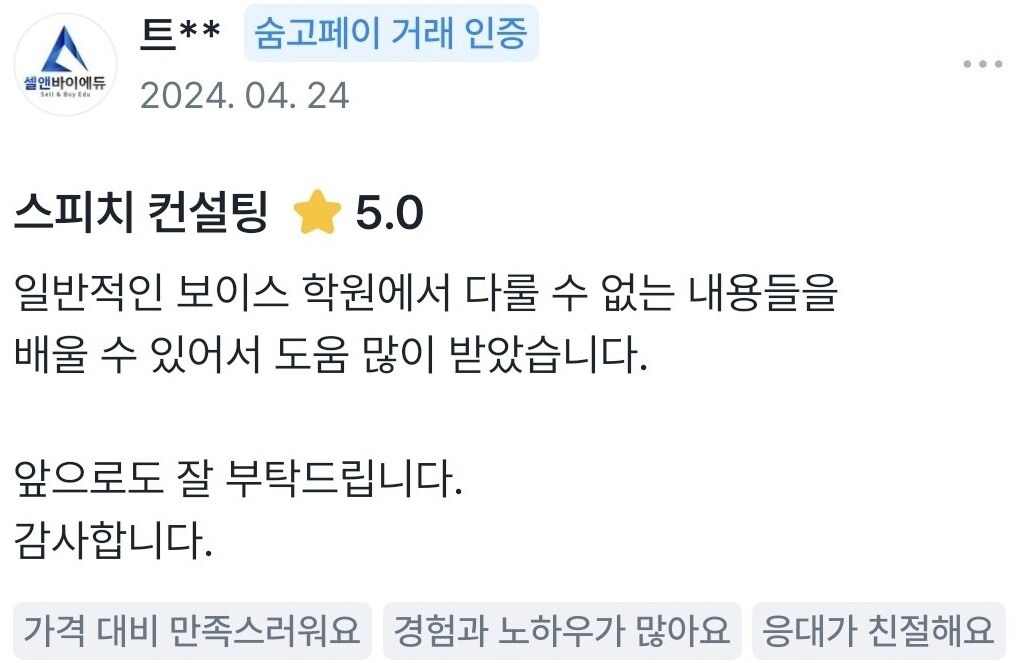 실제 숨고 거래 인증 후기 원문 75