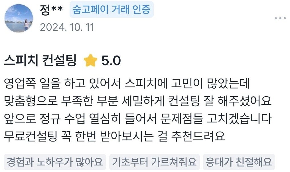 실제 숨고 거래 인증 후기 원문 77