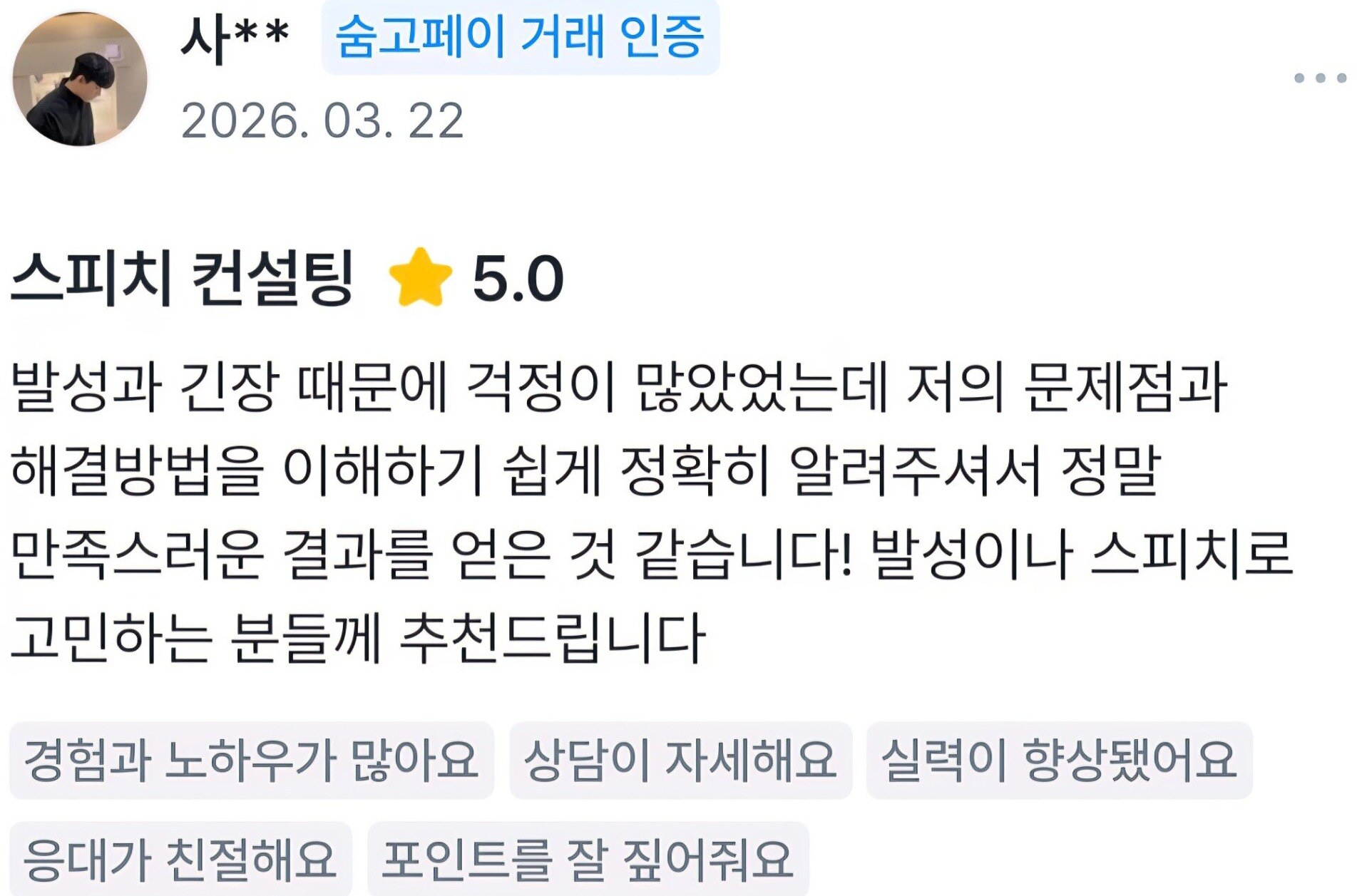 실제 숨고 거래 인증 후기 원문 79