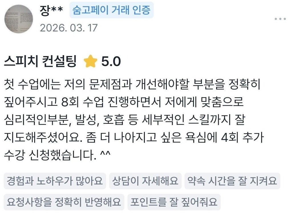 실제 숨고 거래 인증 후기 원문 89