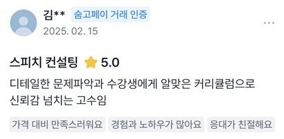 실제 숨고 거래 인증 후기 원문 91