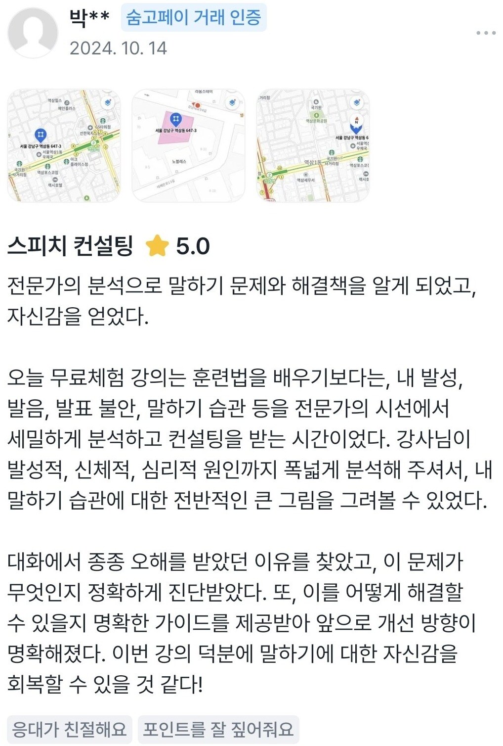 실제 숨고 거래 인증 후기 원문 92