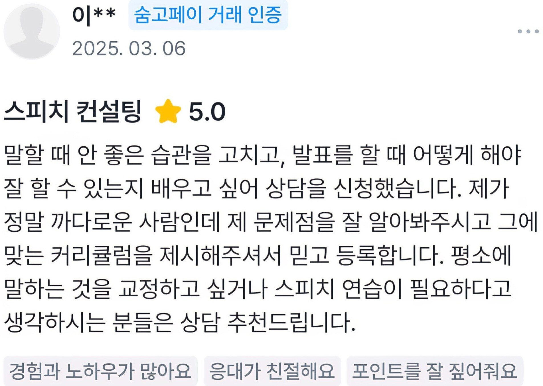 실제 숨고 거래 인증 후기 원문 94