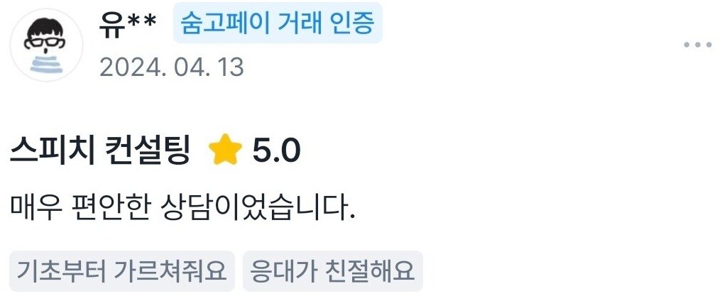 실제 숨고 거래 인증 후기 원문 96