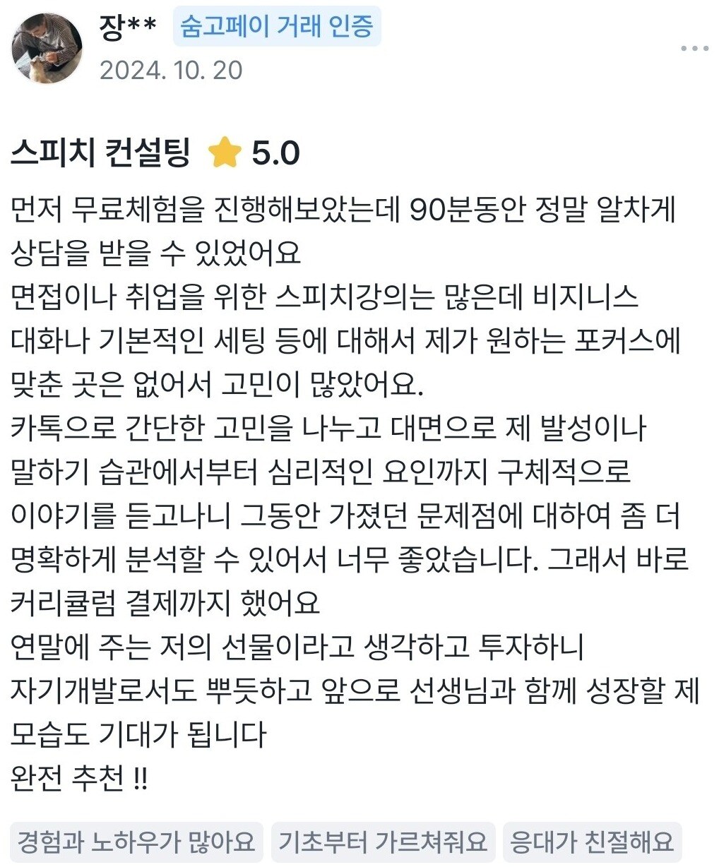실제 숨고 거래 인증 후기 원문 99
