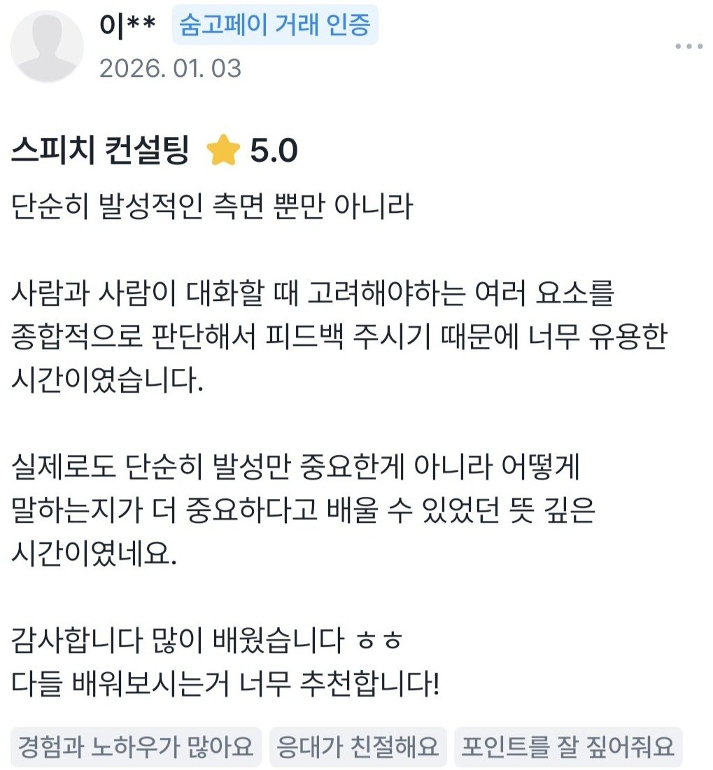 실제 숨고 거래 인증 후기 원문 103