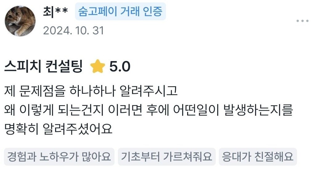 실제 숨고 거래 인증 후기 원문 104