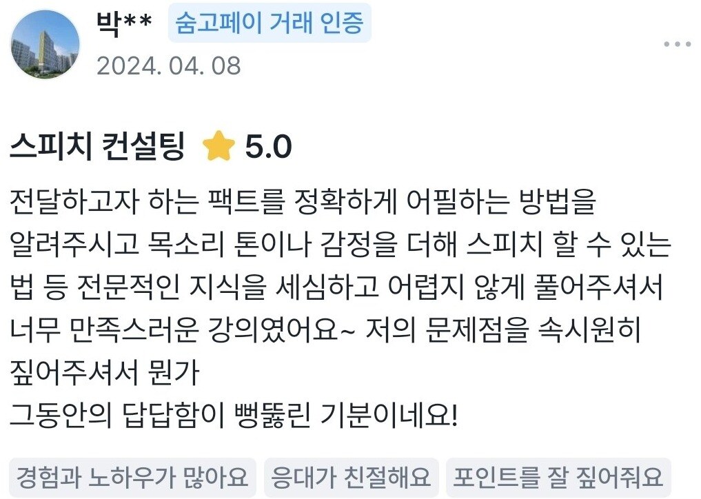 실제 숨고 거래 인증 후기 원문 105