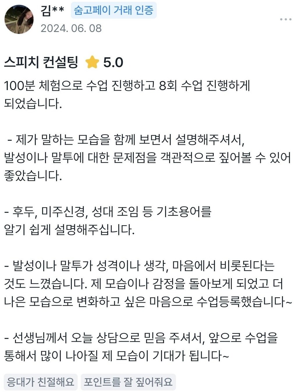 실제 숨고 거래 인증 후기 원문 107